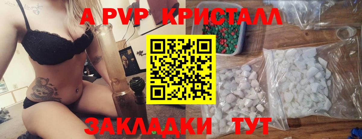 APVP Crystall Нарткала