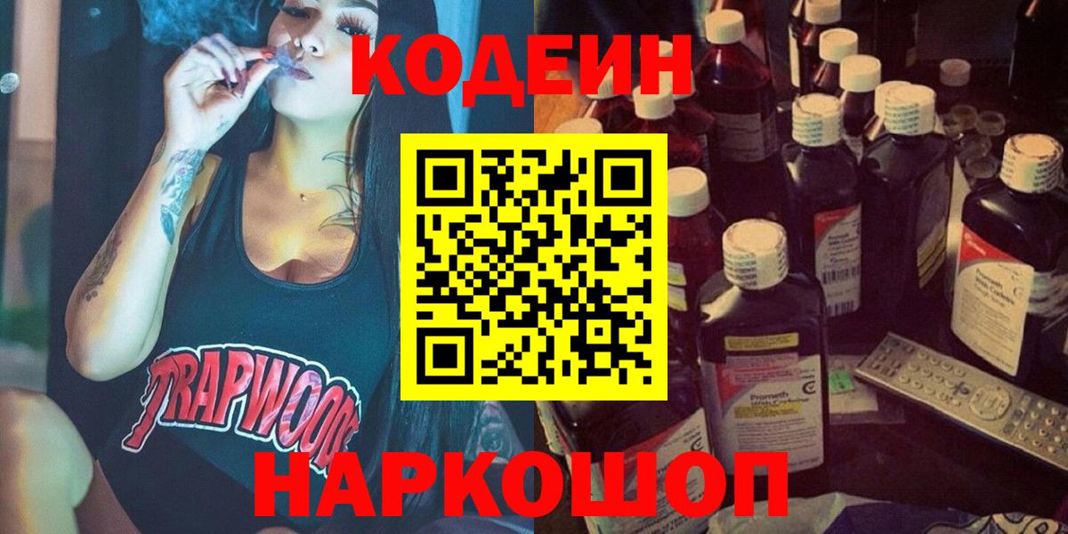 Кодеиновый сироп Lean Purple Drank  Вход с VPN  Codein напиток Lean (лин)  Нарткала 