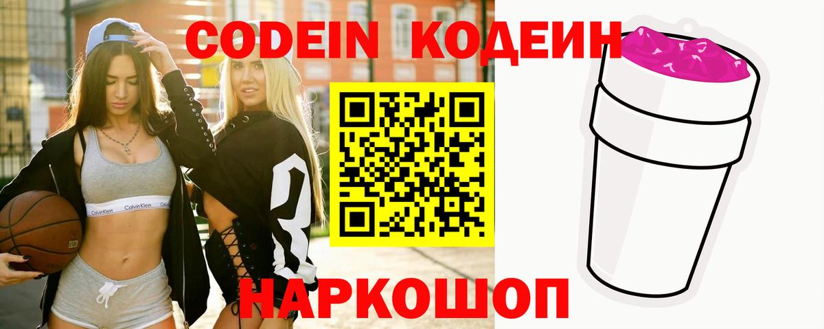 Codein напиток Lean (лин)  Кодеин напиток Lean (лин)  Нарткала 