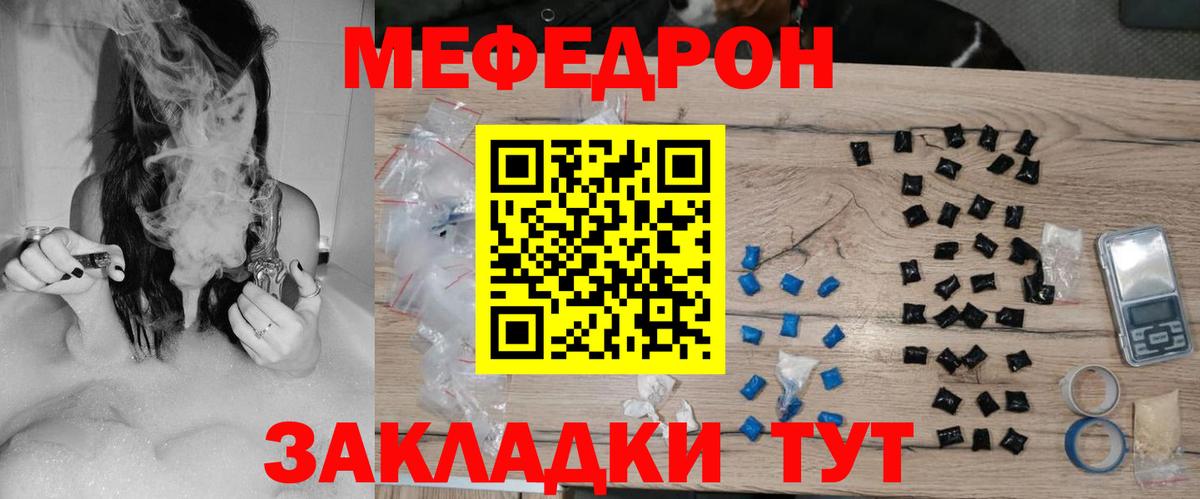 Меф мяу мяу Нарткала