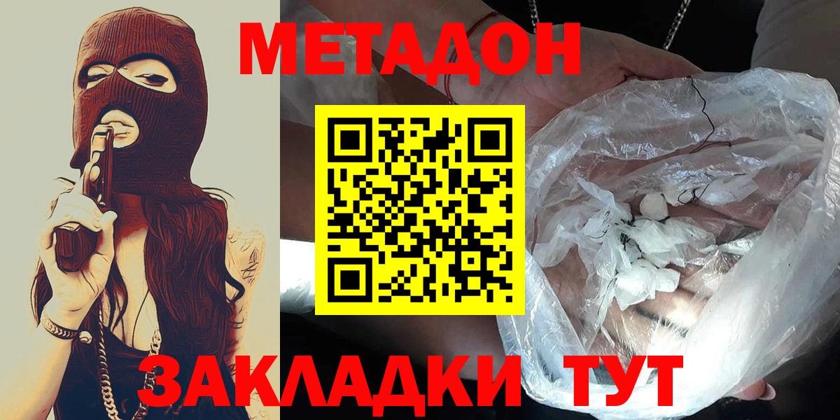 МЕТАДОН methadone  Нарткала 