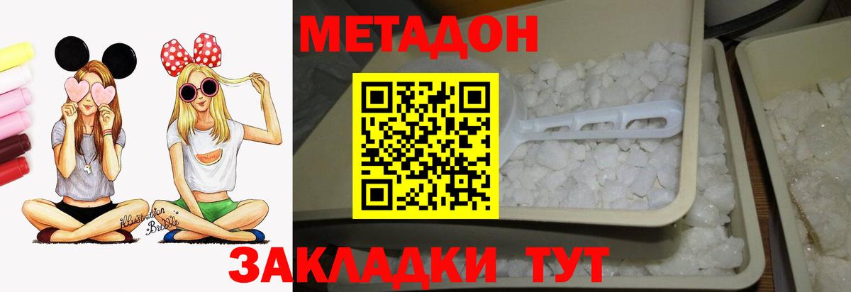 Нарткала  МЕТАДОН methadone  МЕТАДОН кристалл  Вход с VPN 