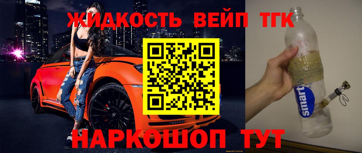 Дистиллят ТГК вейп с тгк Нарткала